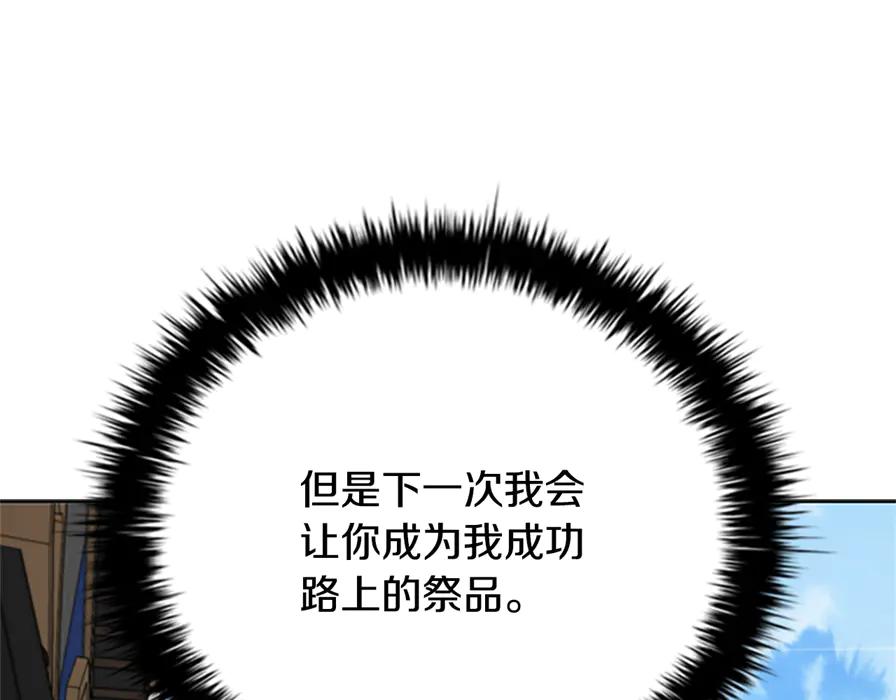 月影剑帝 第80话 我会再来找你的 第163页