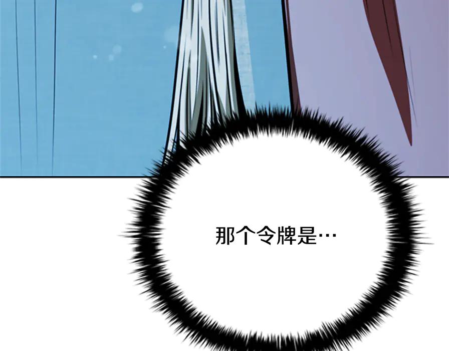 月影剑帝 第80话 我会再来找你的 第191页