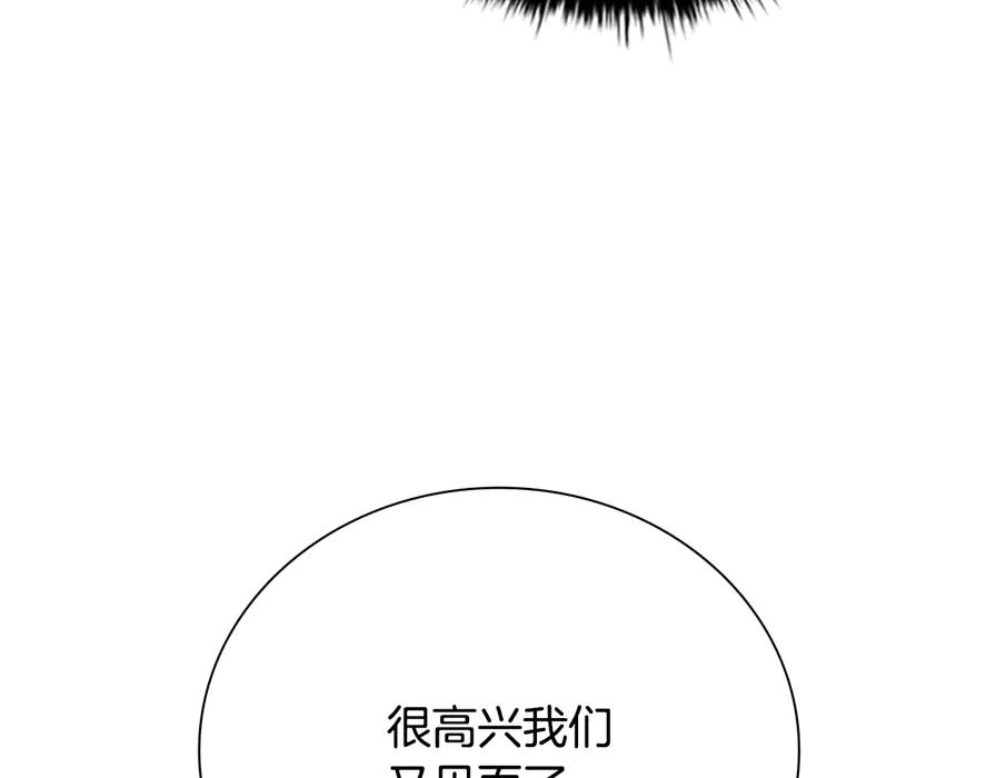 月影剑帝 第80话 我会再来找你的 第192页