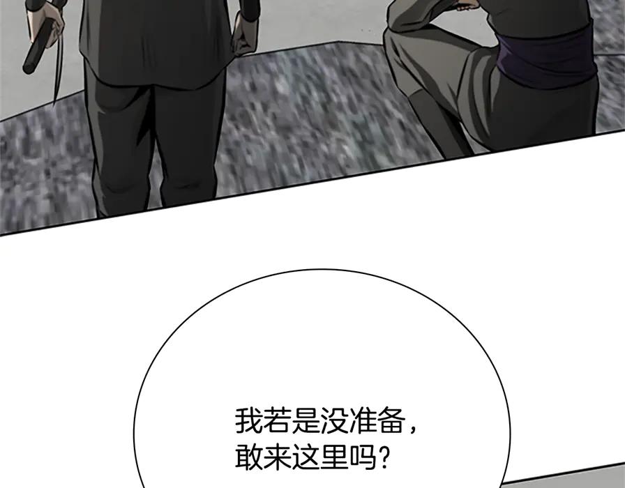 月影剑帝 第80话 我会再来找你的 第90页