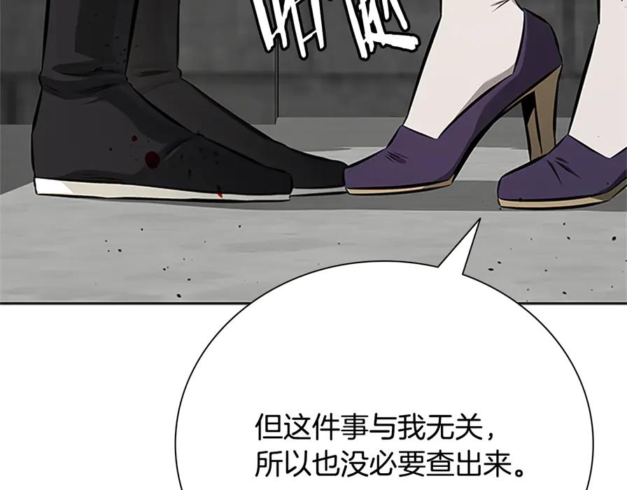 月影剑帝 第80话 我会再来找你的 第96页