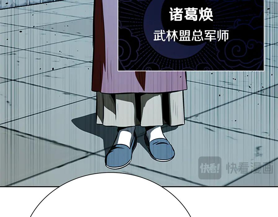 月影剑帝 第80话 我会再来找你的 第195页