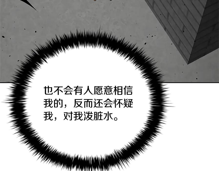 月影剑帝 第80话 我会再来找你的 第159页