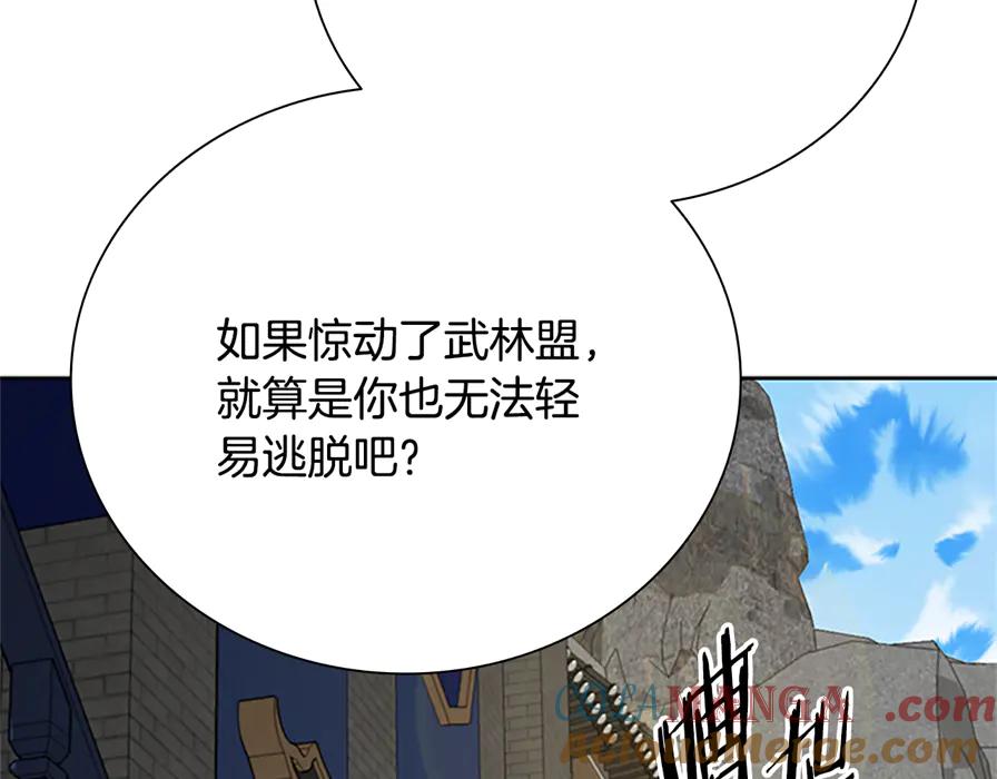 月影剑帝 第80话 我会再来找你的 第85页