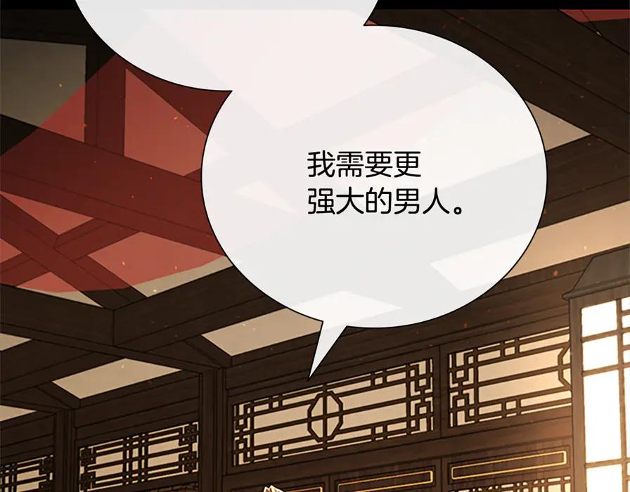 月影剑帝 第80话 我会再来找你的 第106页