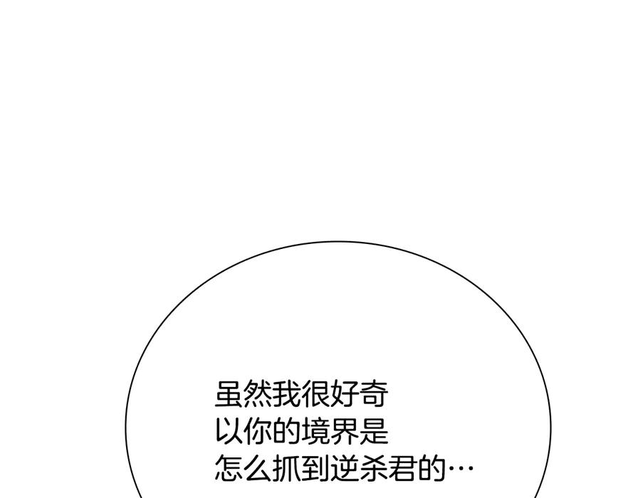 月影剑帝 第80话 我会再来找你的 第94页