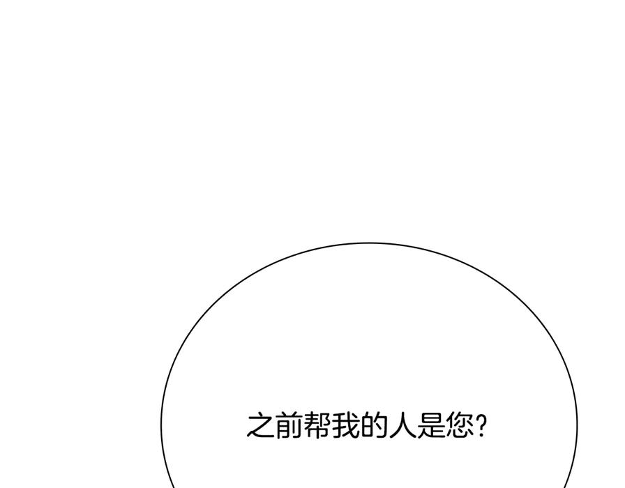 月影剑帝 第80话 我会再来找你的 第206页