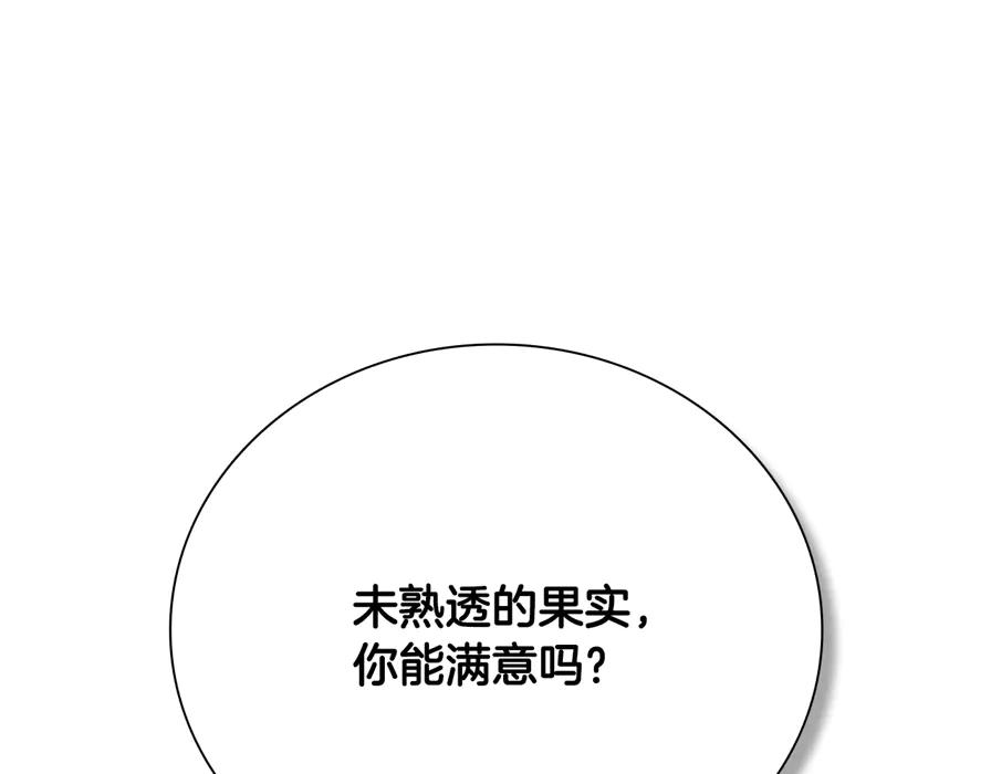 月影剑帝 第80话 我会再来找你的 第120页