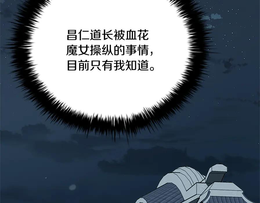 月影剑帝 第80话 我会再来找你的 第170页