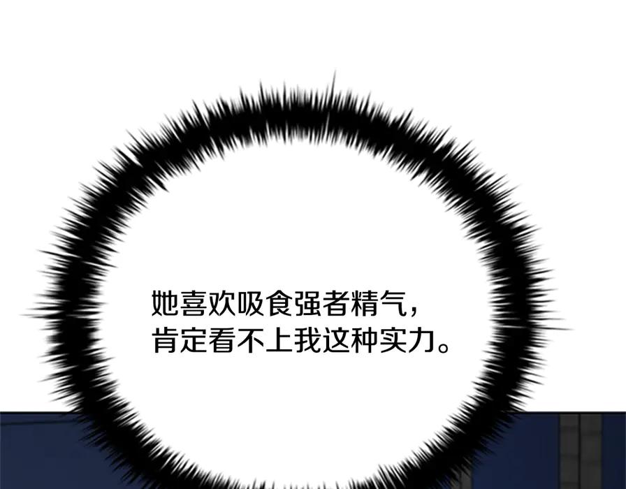 月影剑帝 第80话 我会再来找你的 第126页