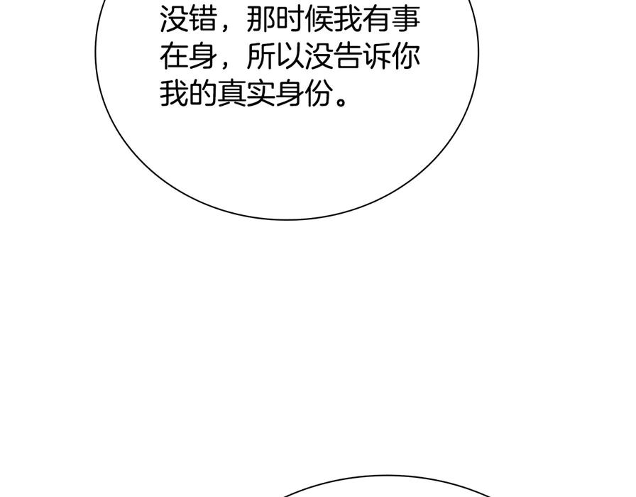月影剑帝 第80话 我会再来找你的 第210页
