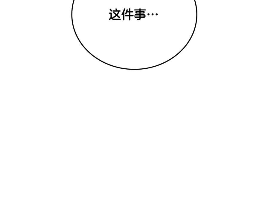 月影剑帝 第80话 我会再来找你的 第215页