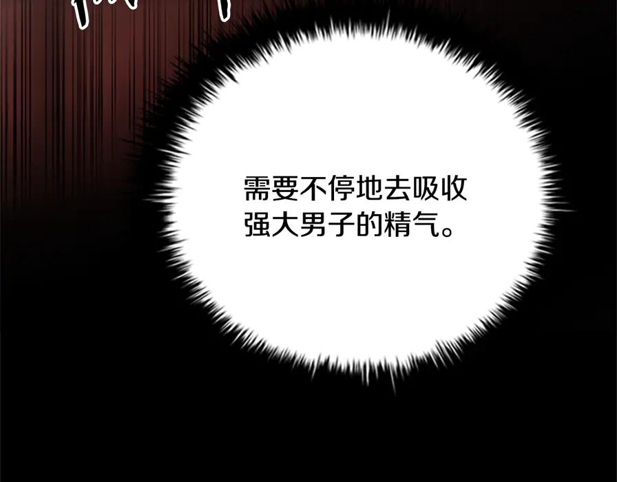 月影剑帝 第80话 我会再来找你的 第104页