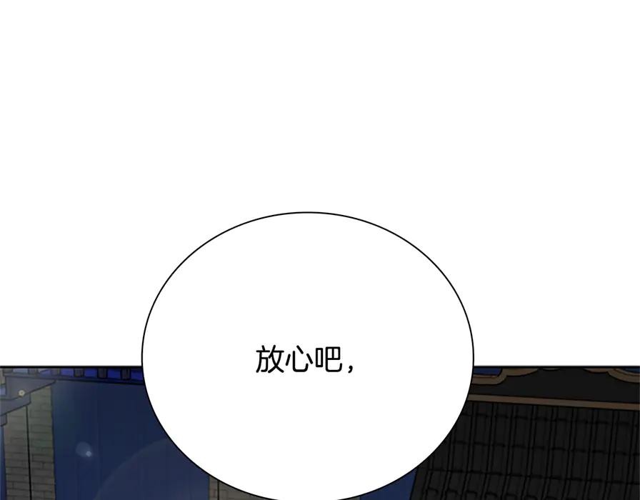 月影剑帝 第80话 我会再来找你的 第88页