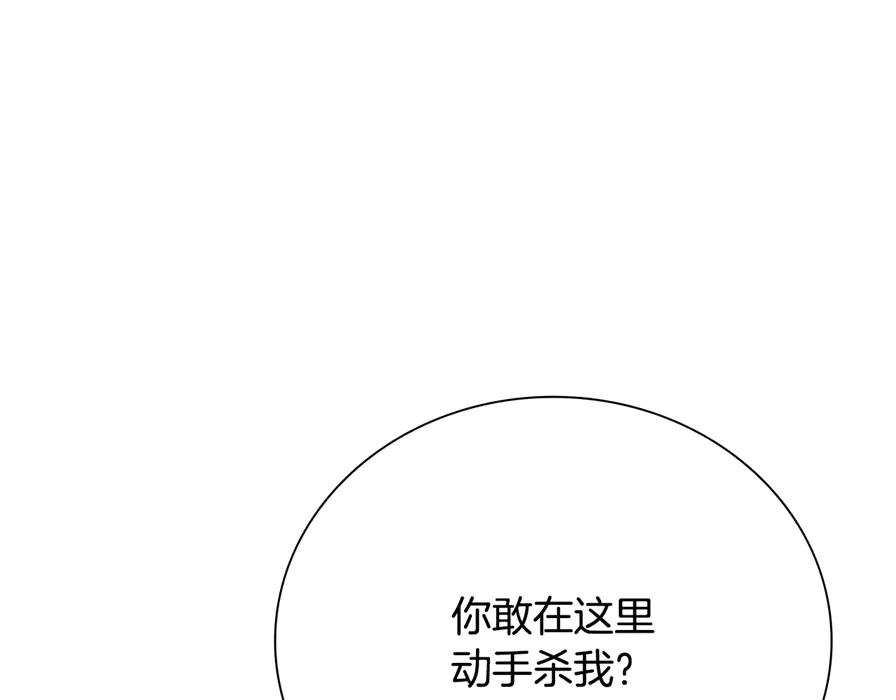 月影剑帝 第80话 我会再来找你的 第84页