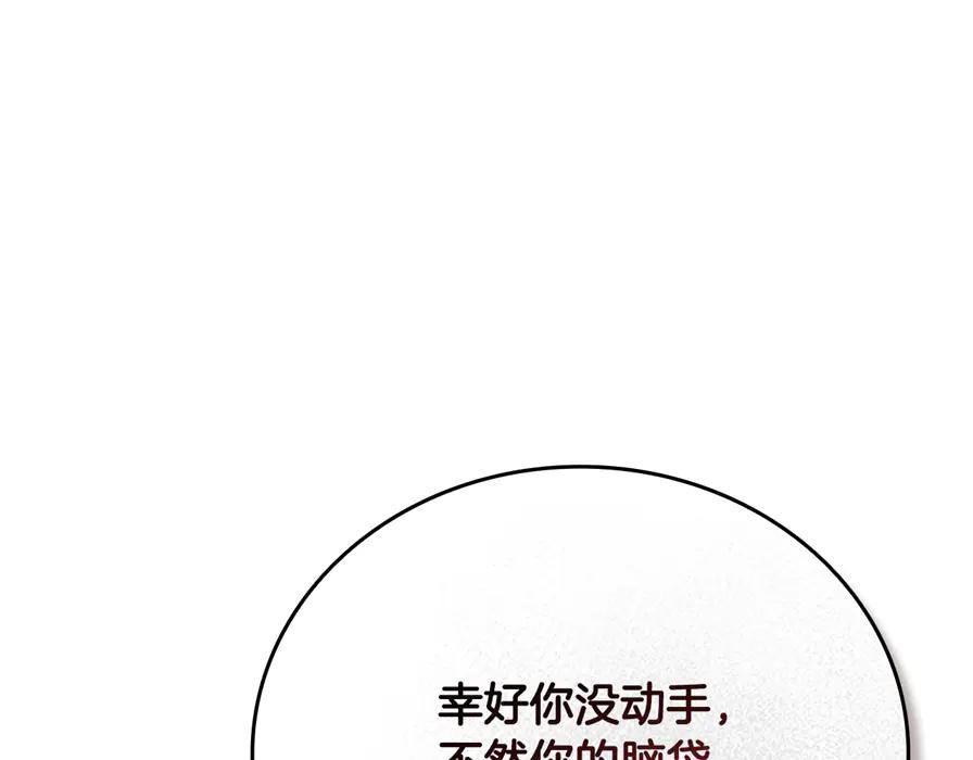月影剑帝 第80话 我会再来找你的 第78页