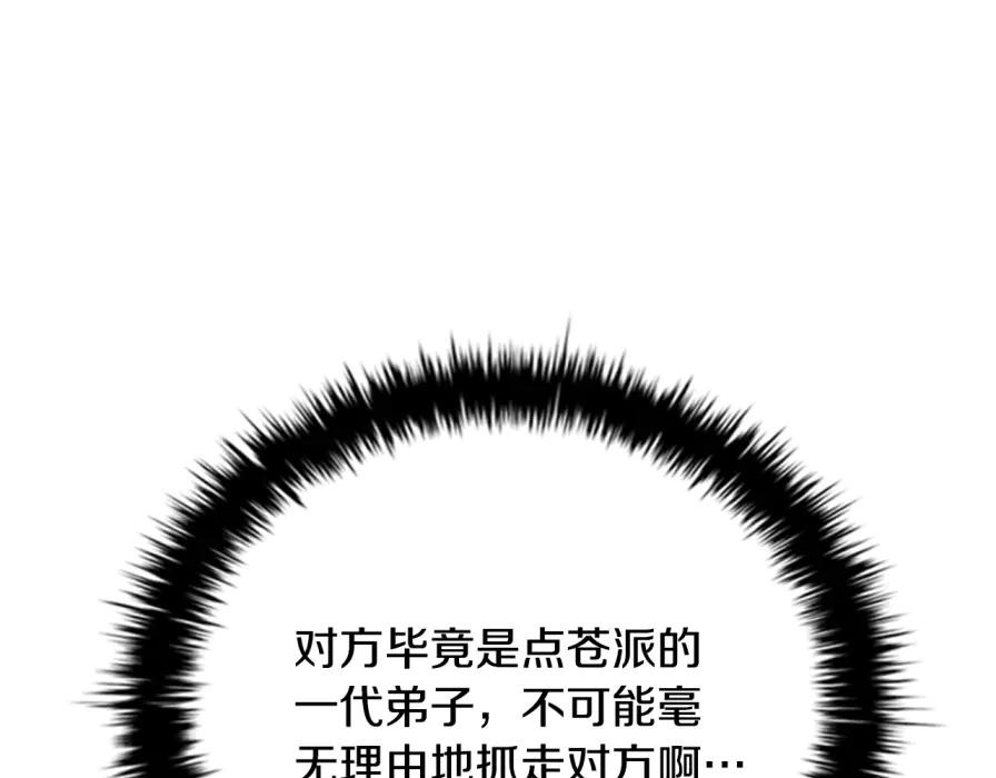 月影剑帝 第80话 我会再来找你的 第180页