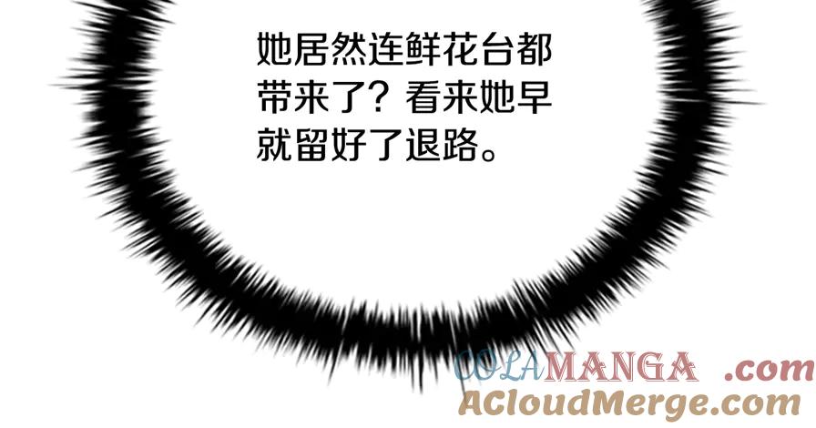 月影剑帝 第80话 我会再来找你的 第93页