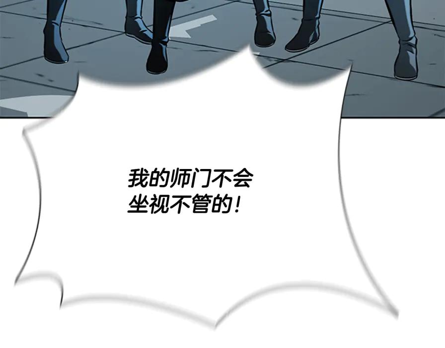 月影剑帝 第80话 我会再来找你的 第179页
