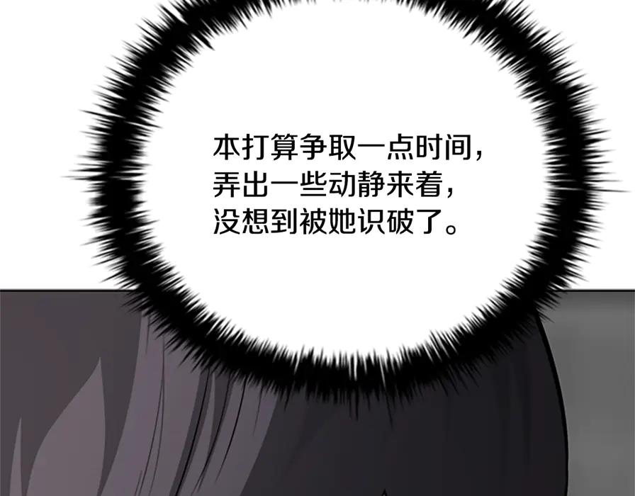 月影剑帝 第80话 我会再来找你的 第82页