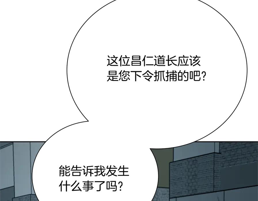 月影剑帝 第80话 我会再来找你的 第211页