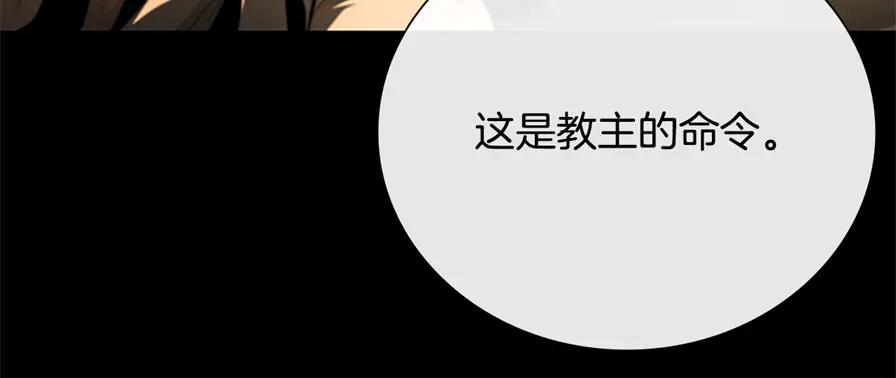 月影剑帝 第80话 我会再来找你的 第108页