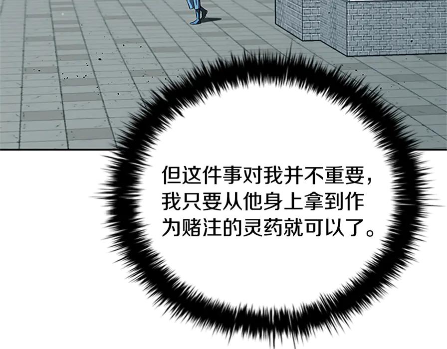 月影剑帝 第80话 我会再来找你的 第172页