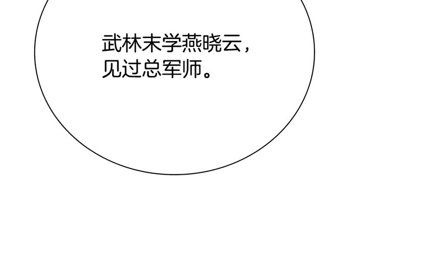 月影剑帝 第80话 我会再来找你的 第196页