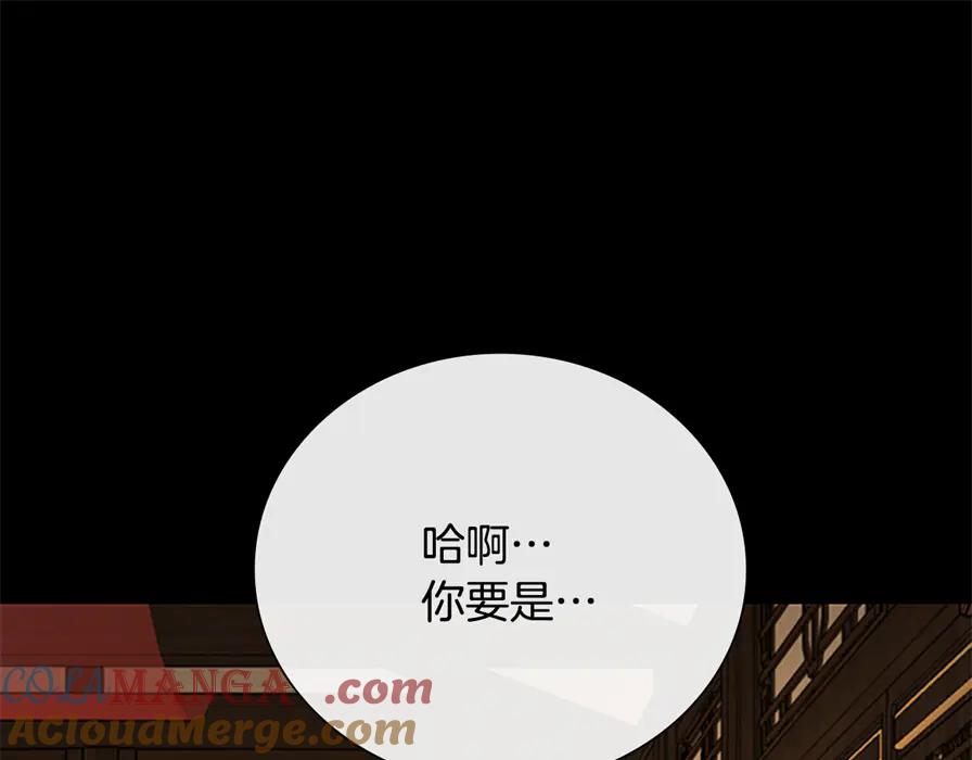 月影剑帝 第80话 我会再来找你的 第109页