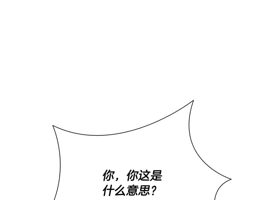 月影剑帝 第82话 一石三鸟 第224页
