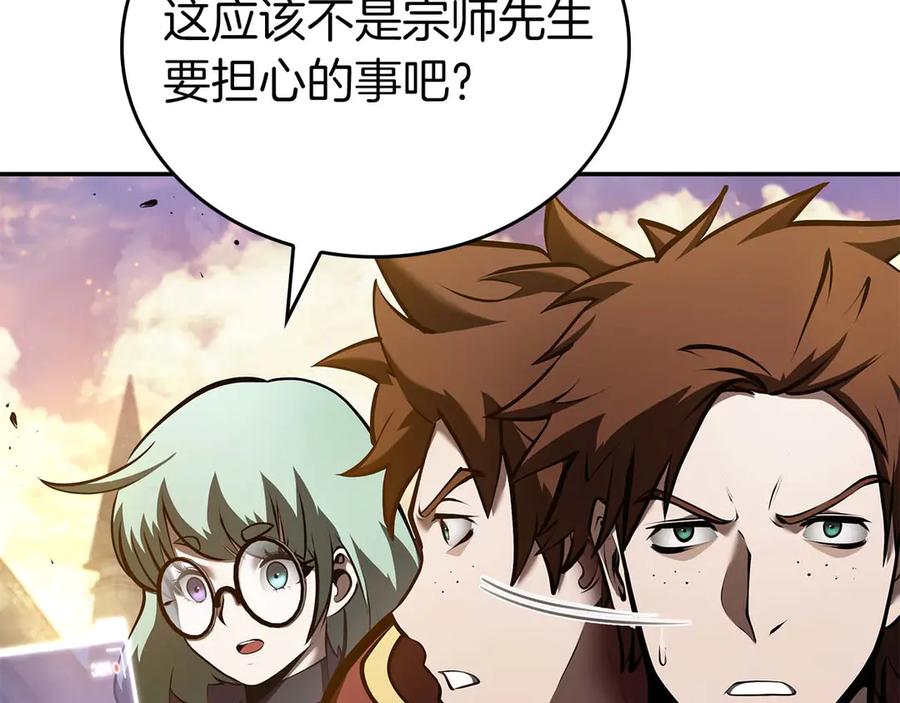 《重生后成为FFF级巫医》第83话 被算计了（次元门攻略完结篇） 第142页