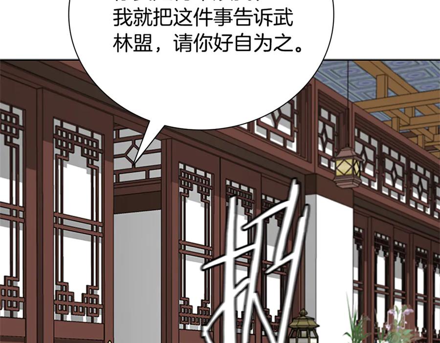月影剑帝 第82话 一石三鸟 第222页