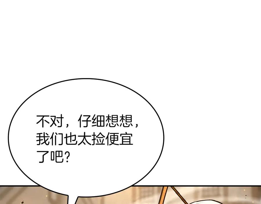 《重生后成为FFF级巫医》第83话 被算计了（次元门攻略完结篇） 第138页
