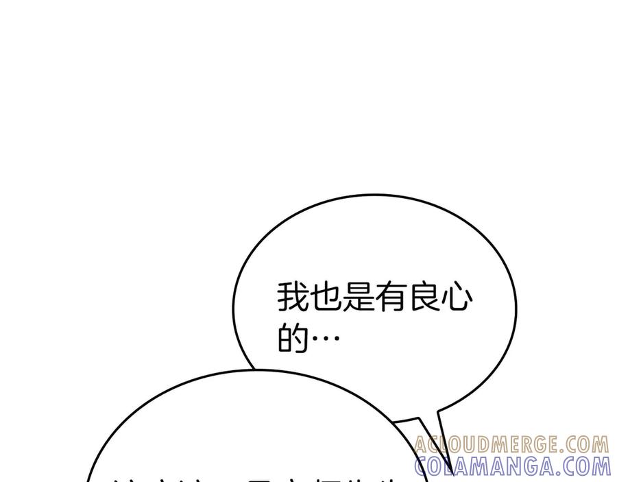 《重生后成为FFF级巫医》第83话 被算计了（次元门攻略完结篇） 第141页