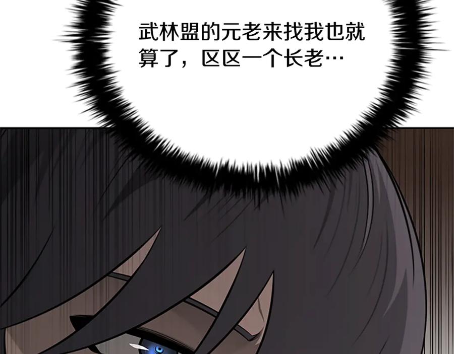 月影剑帝 第82话 一石三鸟 第228页