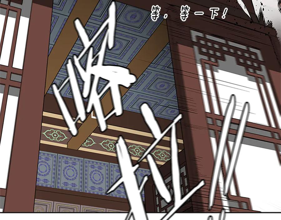 月影剑帝 第82话 一石三鸟 第220页