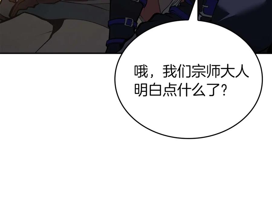 《重生后成为FFF级巫医》第83话 被算计了（次元门攻略完结篇） 第140页