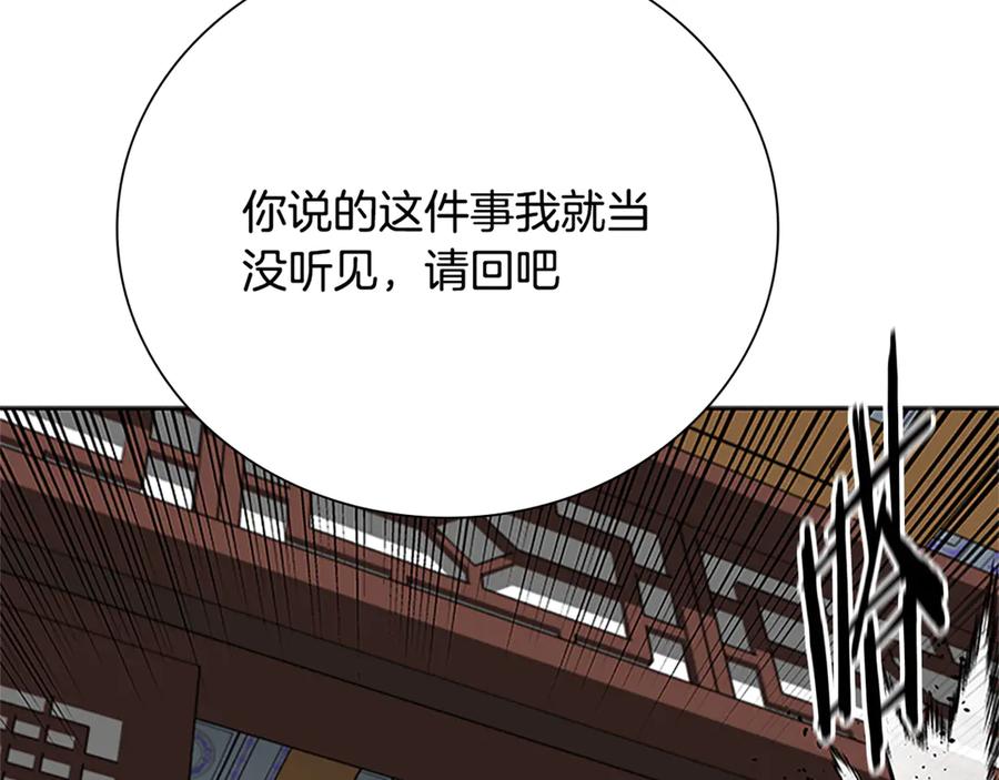 月影剑帝 第82话 一石三鸟 第219页
