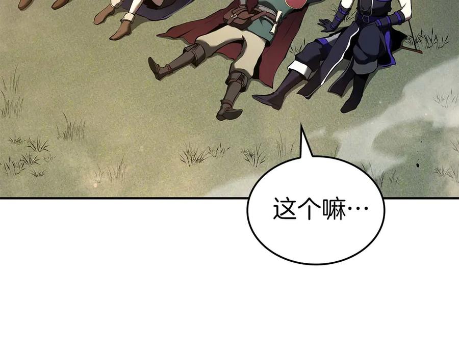 《重生后成为FFF级巫医》第83话 被算计了（次元门攻略完结篇） 第134页