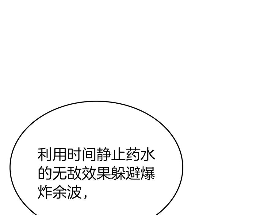 《重生后成为FFF级巫医》第83话 被算计了（次元门攻略完结篇） 第135页