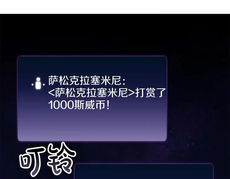 《重生后成为FFF级巫医》第83话 被算计了（次元门攻略完结篇） 第151页