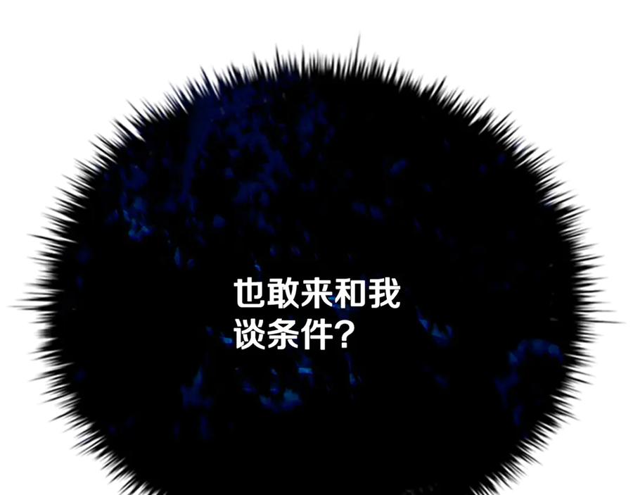 月影剑帝 第82话 一石三鸟 第231页