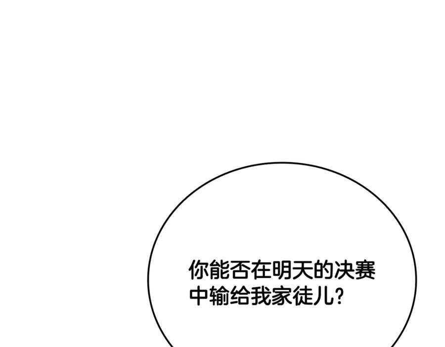 月影剑帝 第82话 一石三鸟 第211页