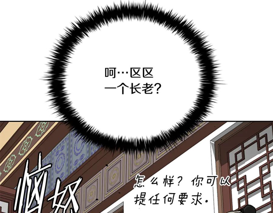 月影剑帝 第82话 一石三鸟 第215页