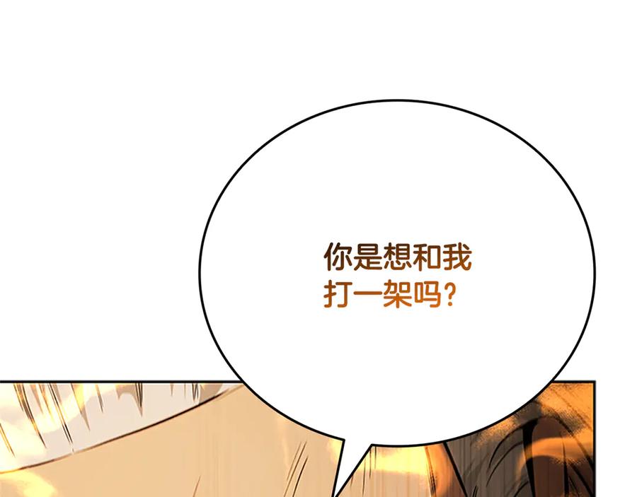 月影剑帝 第83话 侠名远扬 第176页