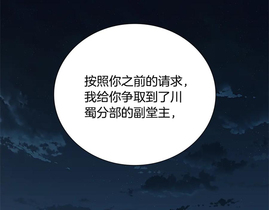 月影剑帝 第84话 踏上归路 第163页