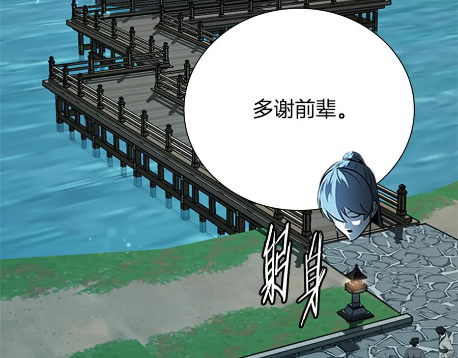月影剑帝 第84话 踏上归路 第167页