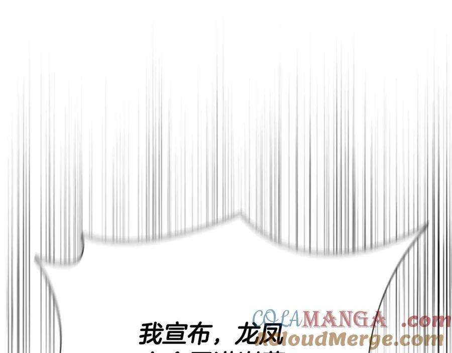 月影剑帝 第84话 踏上归路 第157页