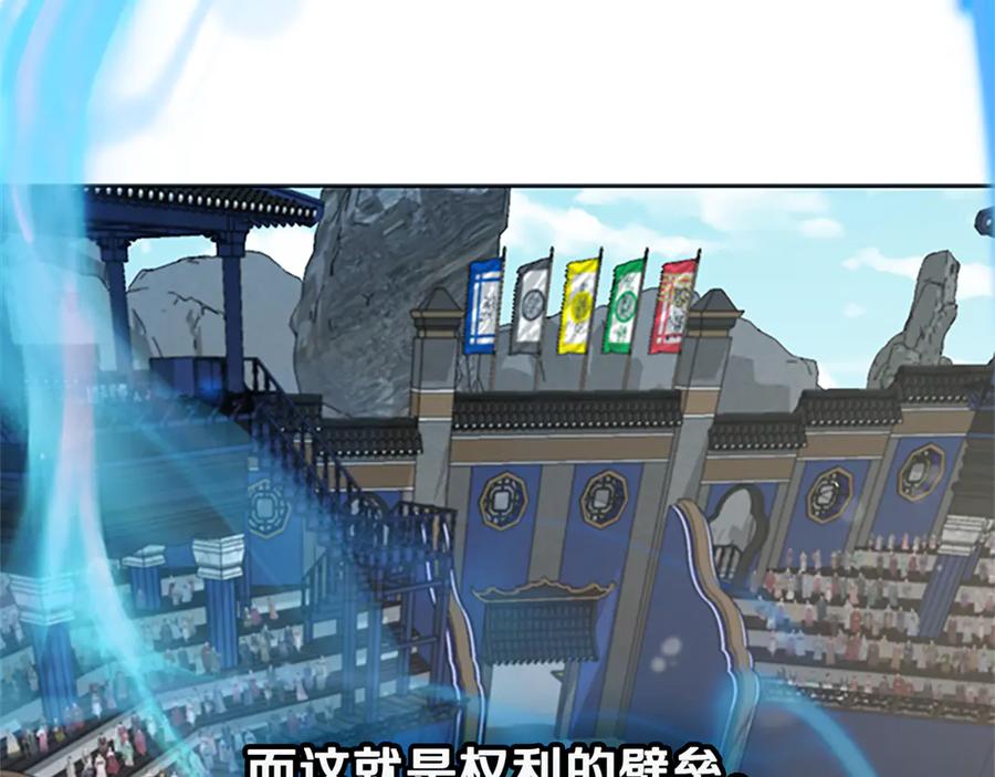 月影剑帝 第84话 踏上归路 第142页