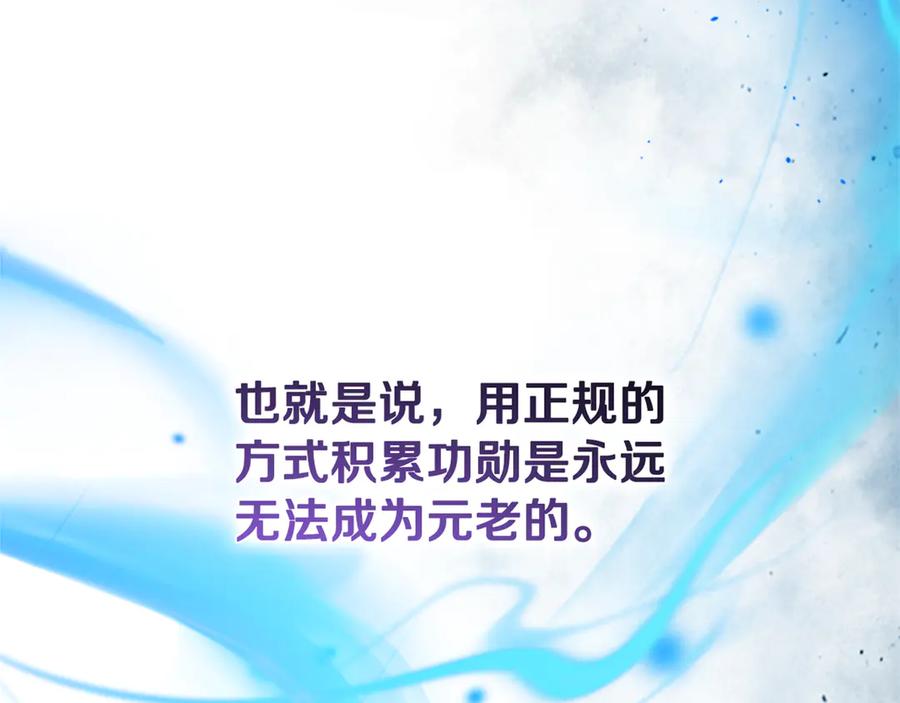 月影剑帝 第84话 踏上归路 第140页